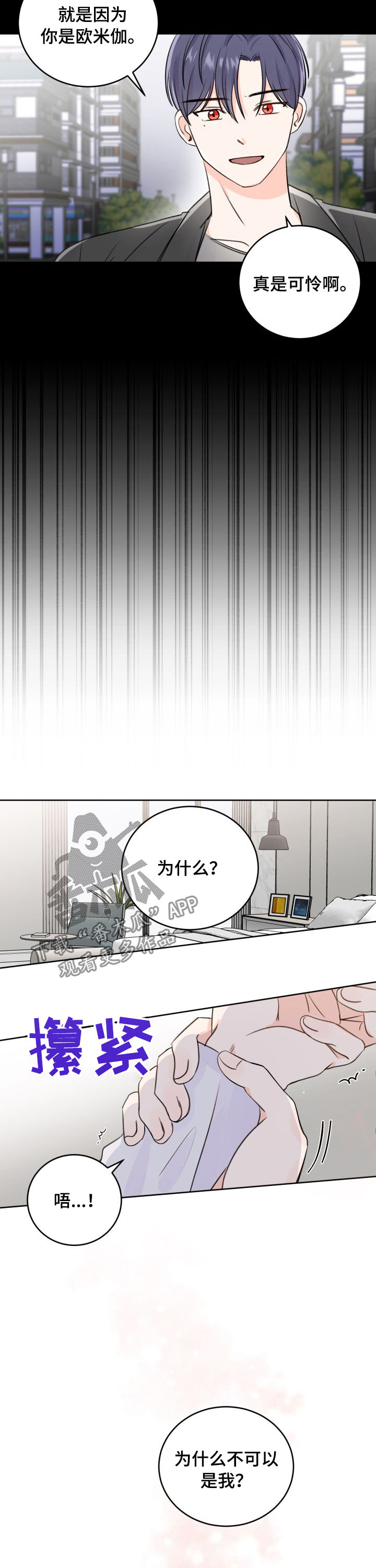 《最差阿尔法》漫画最新章节第43章：为什么免费下拉式在线观看章节第【3】张图片