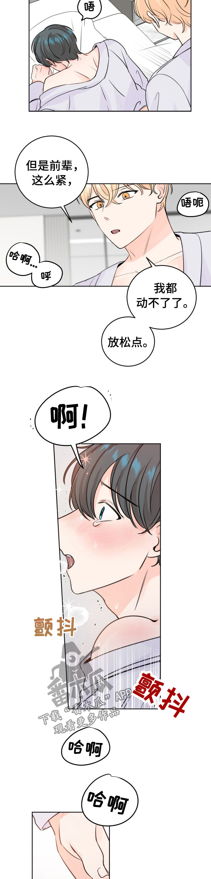 《最差阿尔法》漫画最新章节第44章：没想到免费下拉式在线观看章节第【2】张图片