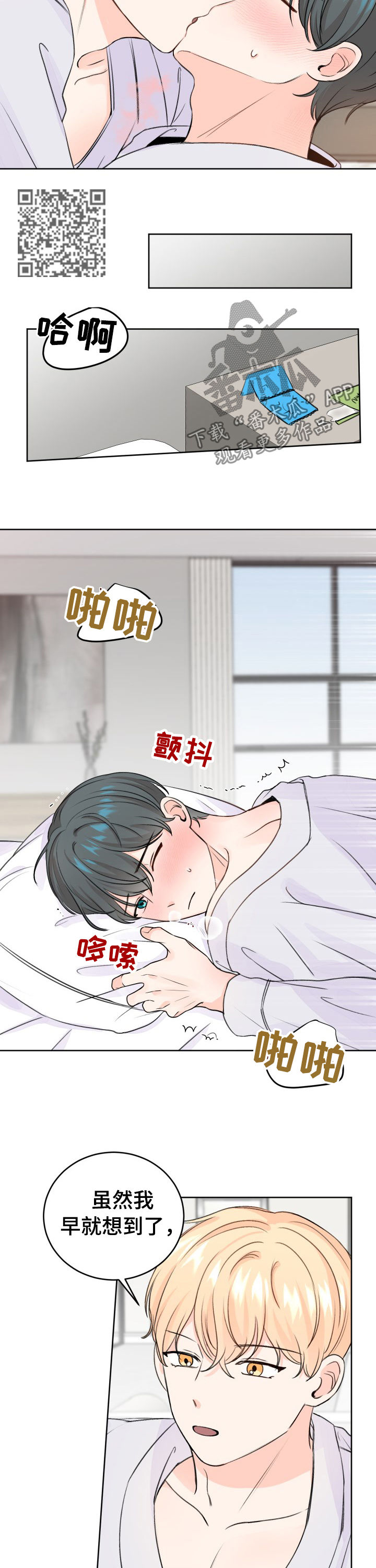 《最差阿尔法》漫画最新章节第44章：没想到免费下拉式在线观看章节第【5】张图片