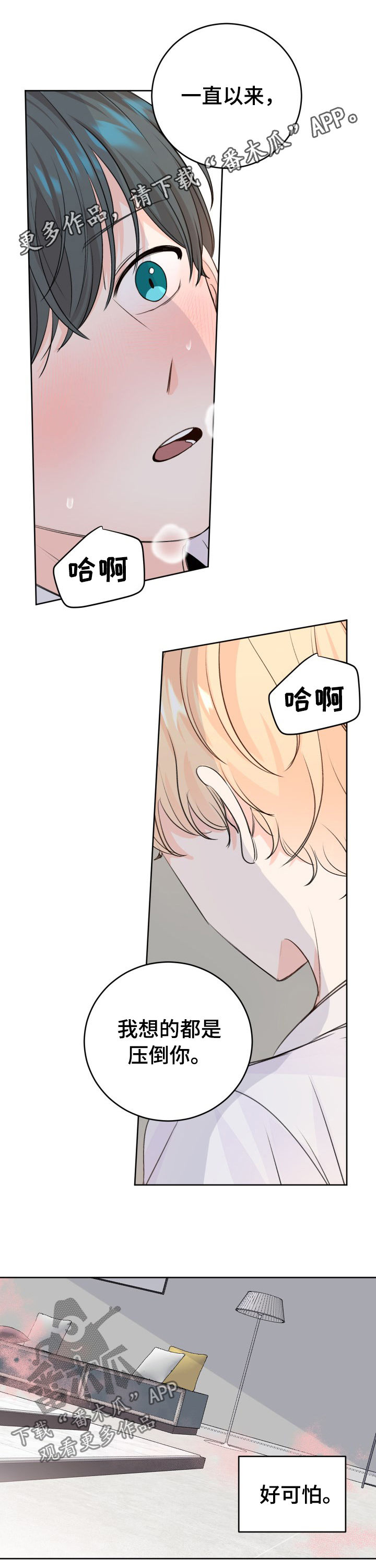 《最差阿尔法》漫画最新章节第44章：没想到免费下拉式在线观看章节第【9】张图片