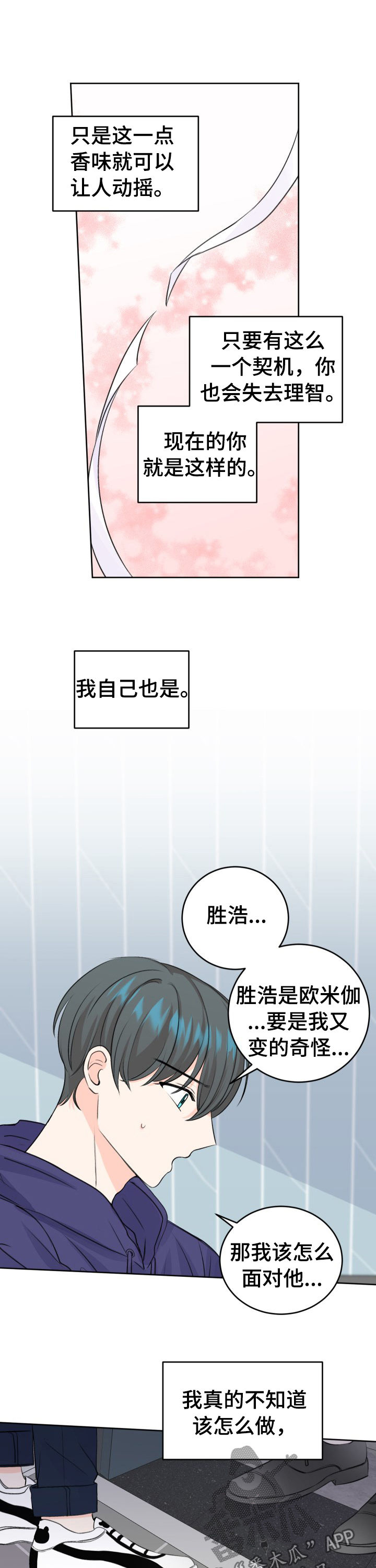 《最差阿尔法》漫画最新章节第44章：没想到免费下拉式在线观看章节第【8】张图片