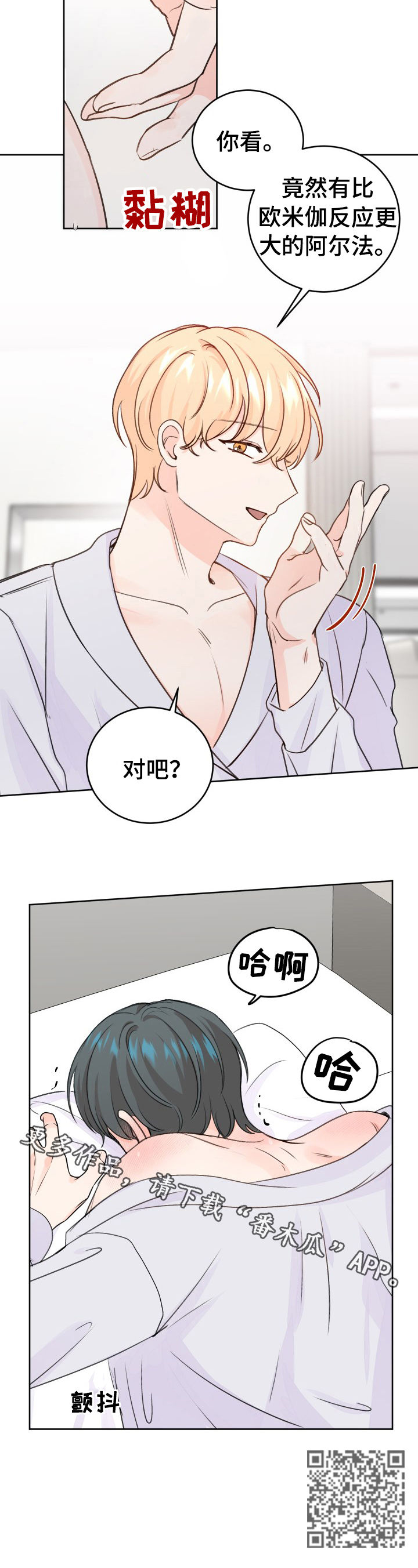 《最差阿尔法》漫画最新章节第44章：没想到免费下拉式在线观看章节第【1】张图片