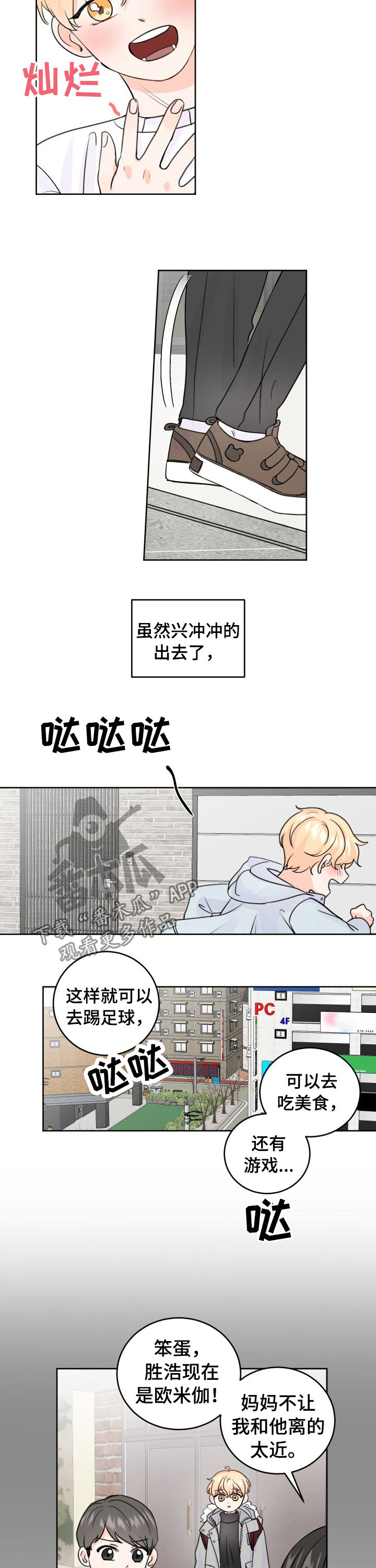 《最差阿尔法》漫画最新章节第46章：遇见免费下拉式在线观看章节第【4】张图片