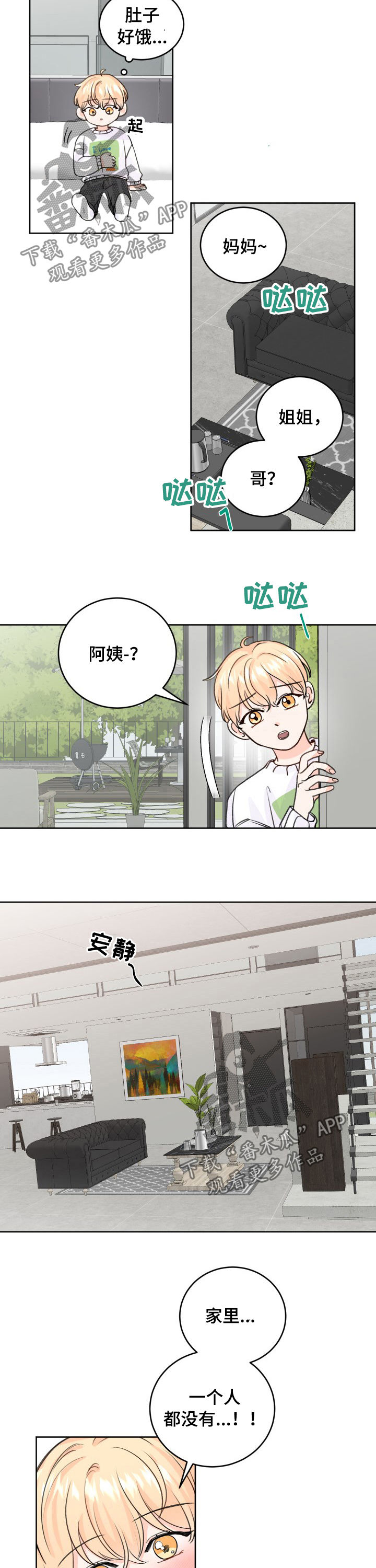 《最差阿尔法》漫画最新章节第46章：遇见免费下拉式在线观看章节第【5】张图片