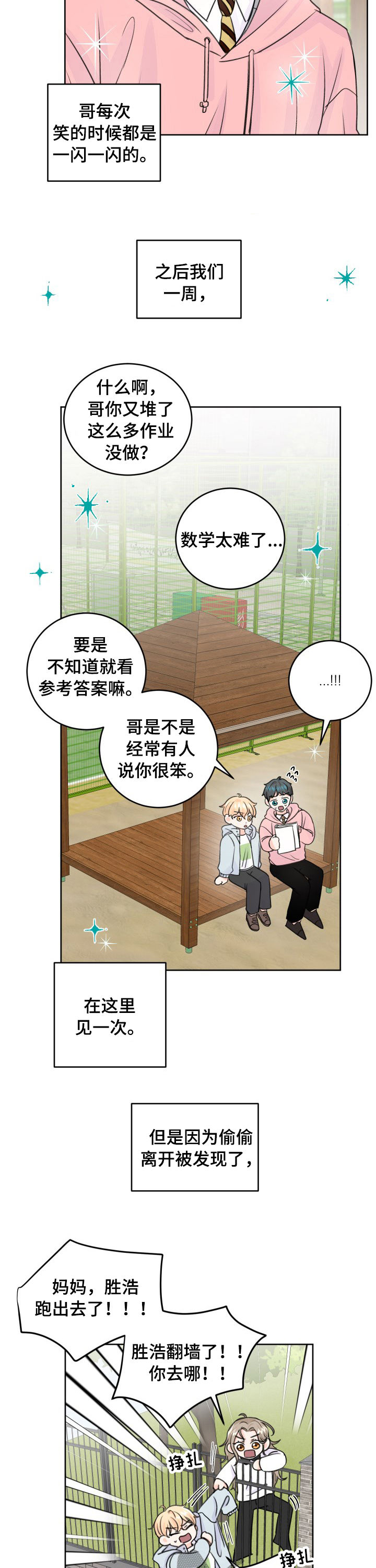 《最差阿尔法》漫画最新章节第47章：愿意放手免费下拉式在线观看章节第【5】张图片