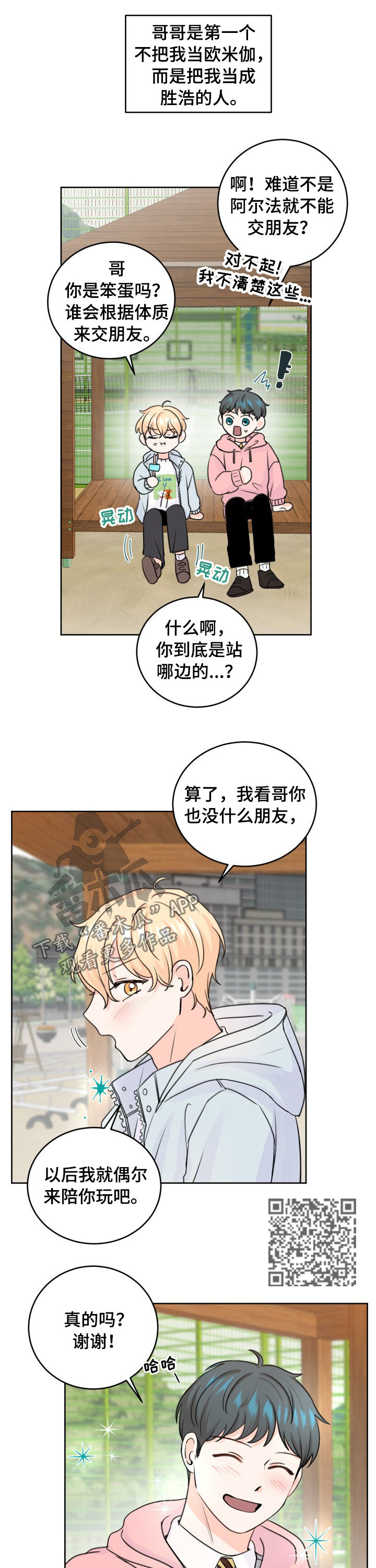 《最差阿尔法》漫画最新章节第47章：愿意放手免费下拉式在线观看章节第【6】张图片