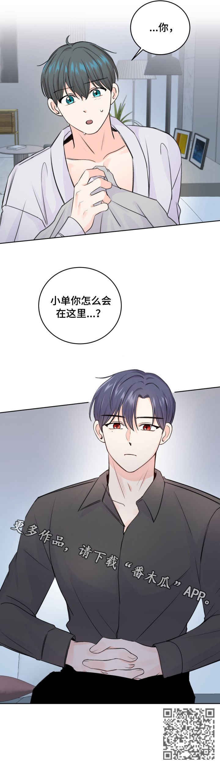 《最差阿尔法》漫画最新章节第47章：愿意放手免费下拉式在线观看章节第【1】张图片