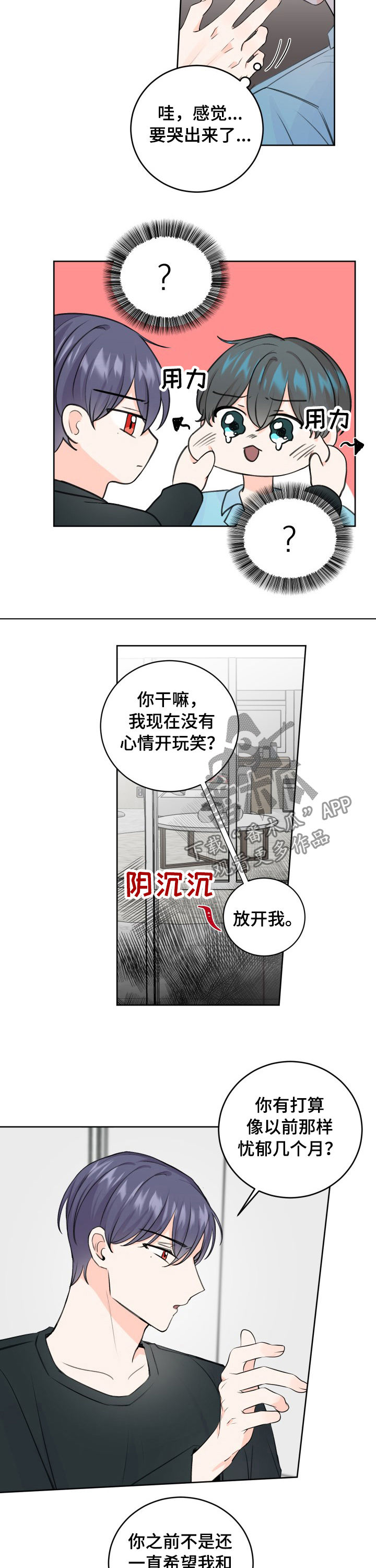 《最差阿尔法》漫画最新章节第49章：喜欢我就好了免费下拉式在线观看章节第【3】张图片