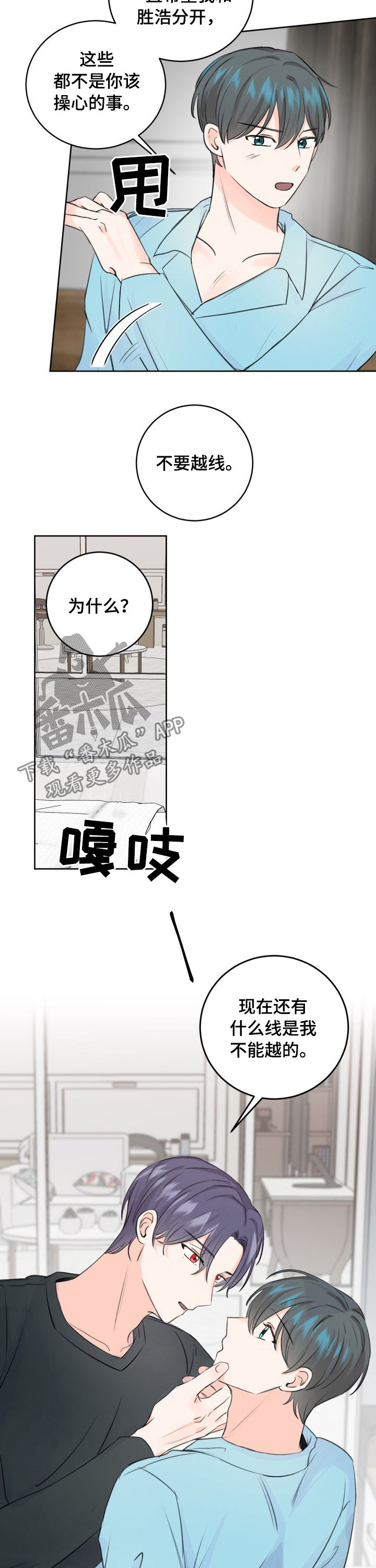 《最差阿尔法》漫画最新章节第49章：喜欢我就好了免费下拉式在线观看章节第【2】张图片