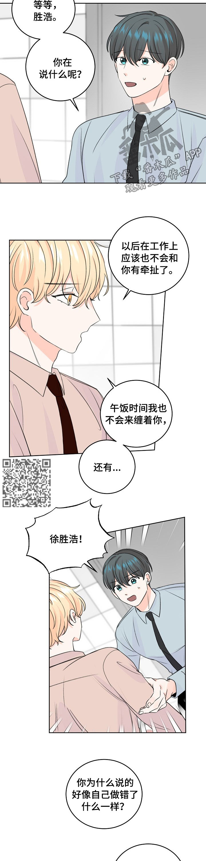 《最差阿尔法》漫画最新章节第51章：推开免费下拉式在线观看章节第【9】张图片