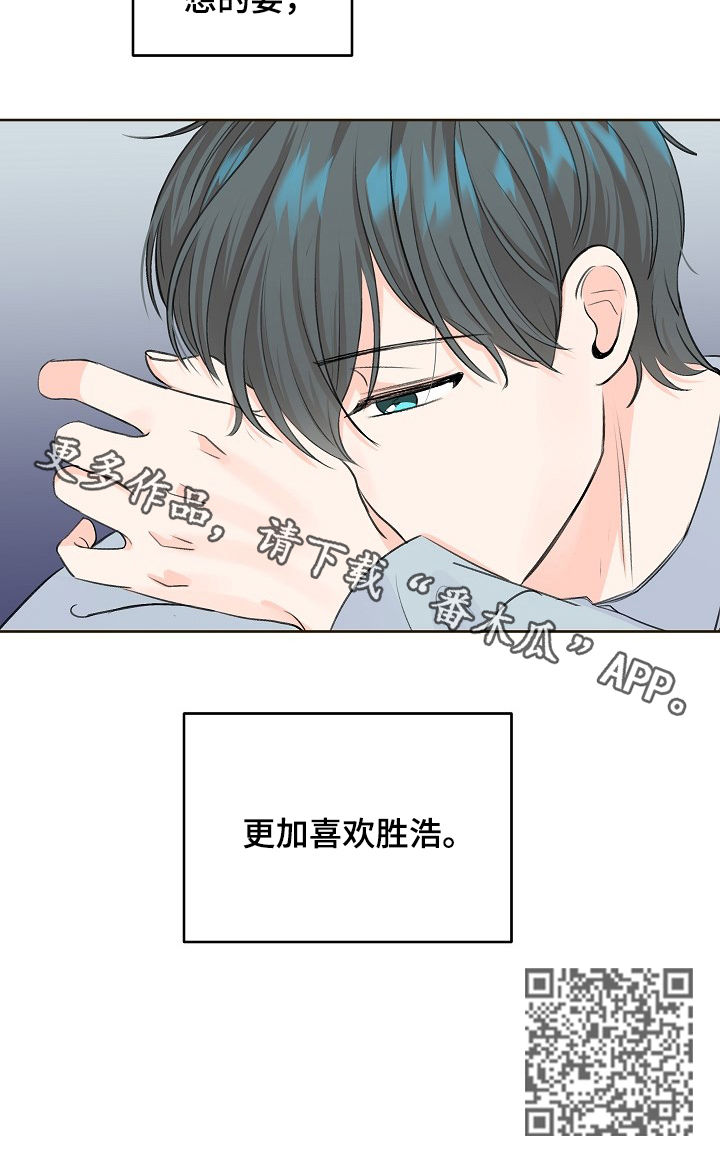 《最差阿尔法》漫画最新章节第51章：推开免费下拉式在线观看章节第【1】张图片