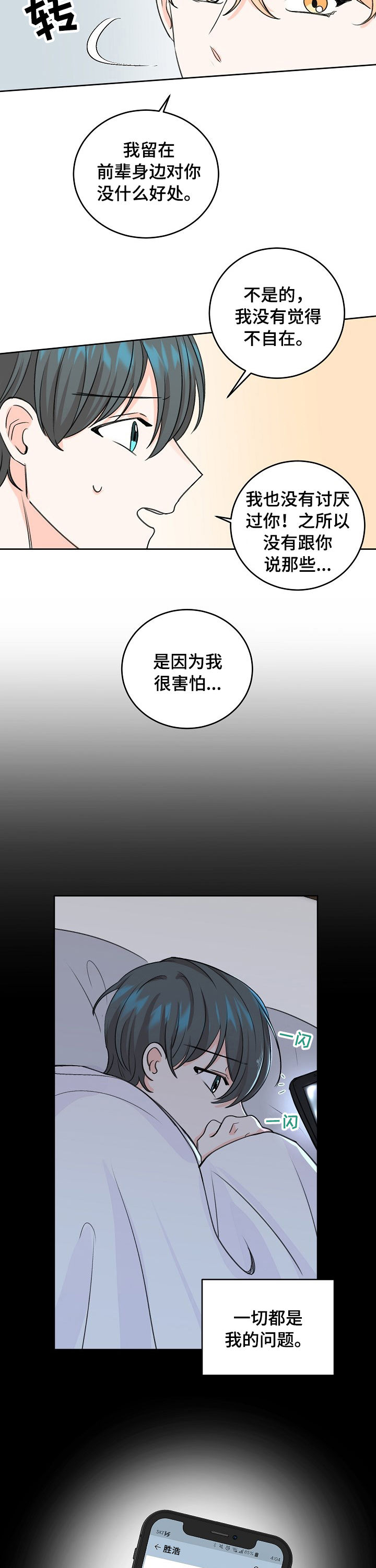 《最差阿尔法》漫画最新章节第51章：推开免费下拉式在线观看章节第【7】张图片