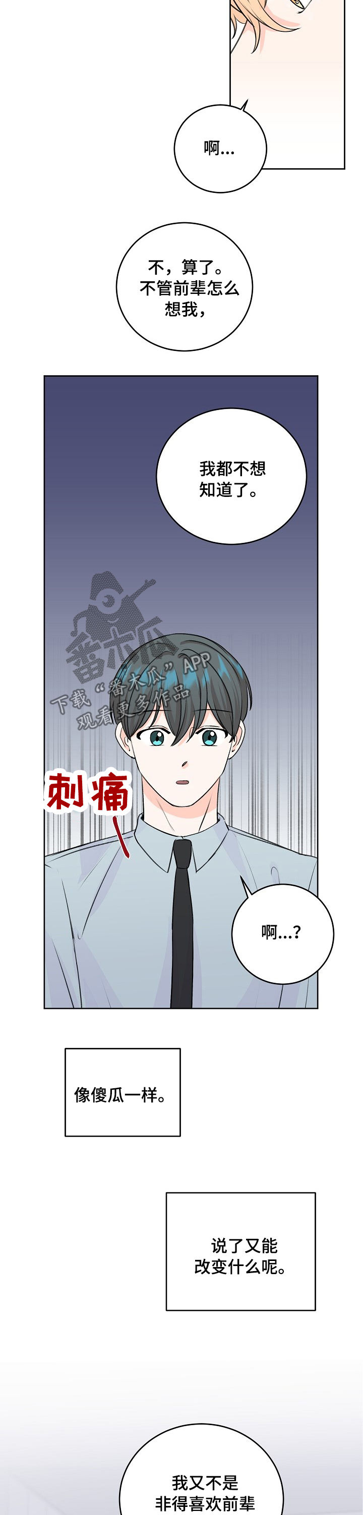 《最差阿尔法》漫画最新章节第51章：推开免费下拉式在线观看章节第【4】张图片