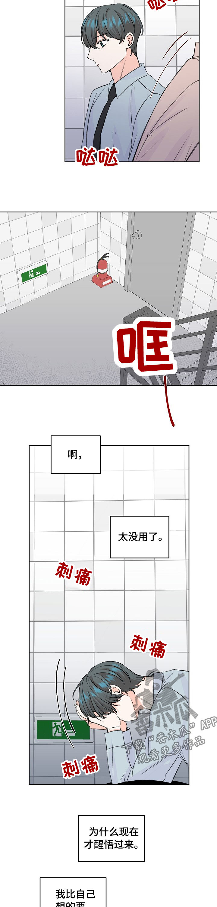 《最差阿尔法》漫画最新章节第51章：推开免费下拉式在线观看章节第【2】张图片