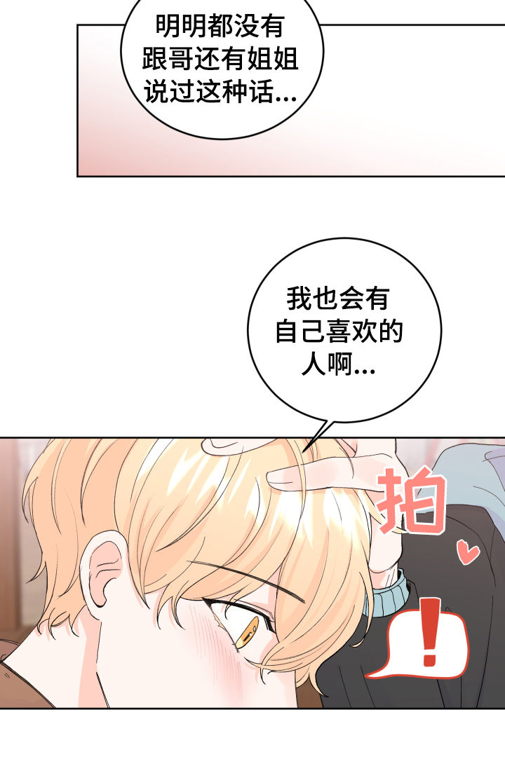 《最差阿尔法》漫画最新章节第52章：没有回复免费下拉式在线观看章节第【14】张图片