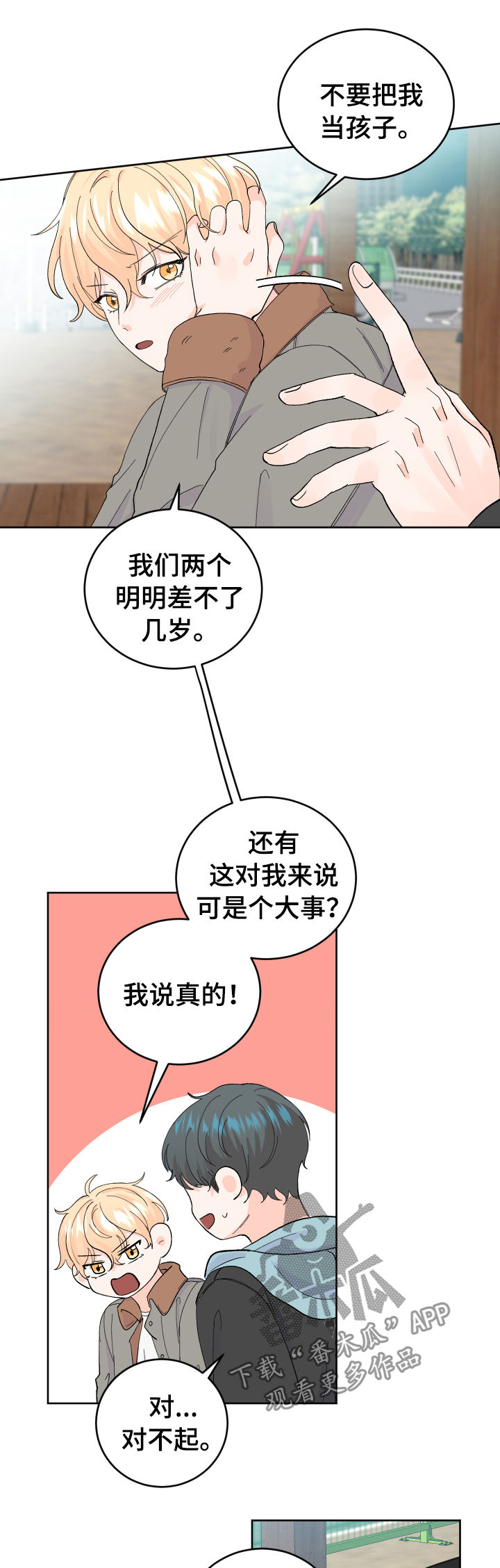 《最差阿尔法》漫画最新章节第52章：没有回复免费下拉式在线观看章节第【12】张图片