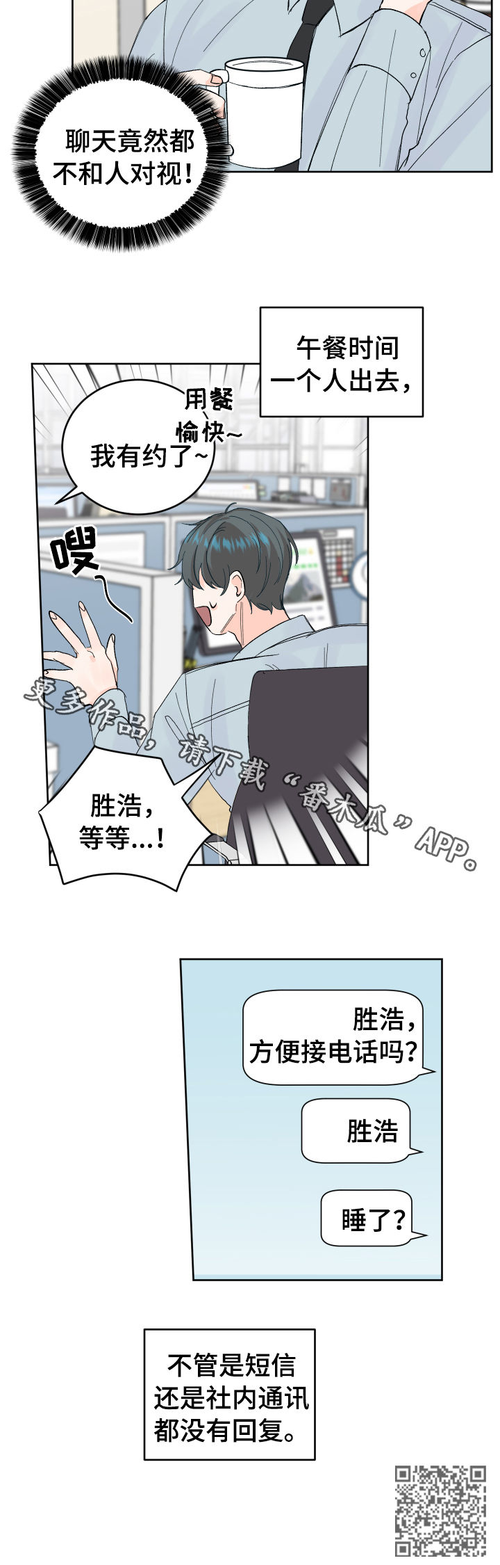 《最差阿尔法》漫画最新章节第52章：没有回复免费下拉式在线观看章节第【1】张图片