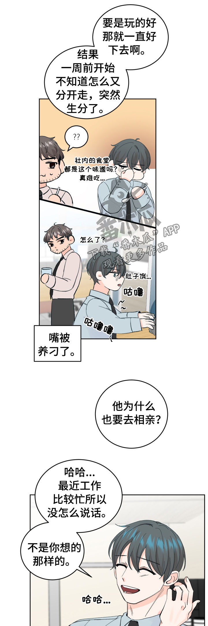 《最差阿尔法》漫画最新章节第52章：没有回复免费下拉式在线观看章节第【2】张图片