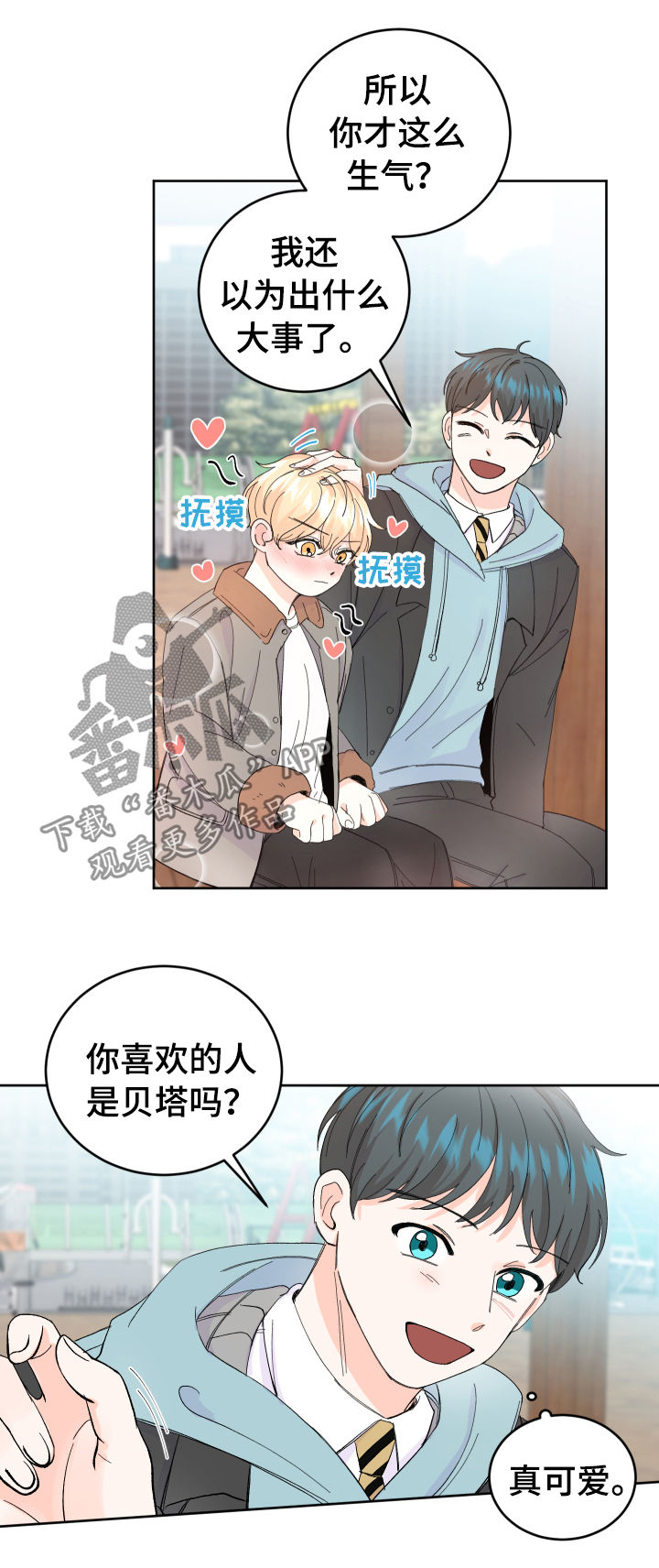 《最差阿尔法》漫画最新章节第52章：没有回复免费下拉式在线观看章节第【13】张图片