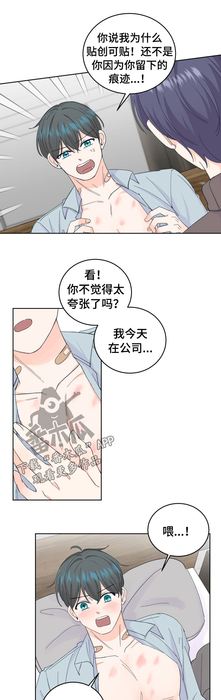 《最差阿尔法》漫画最新章节第53章：无法拒绝免费下拉式在线观看章节第【5】张图片