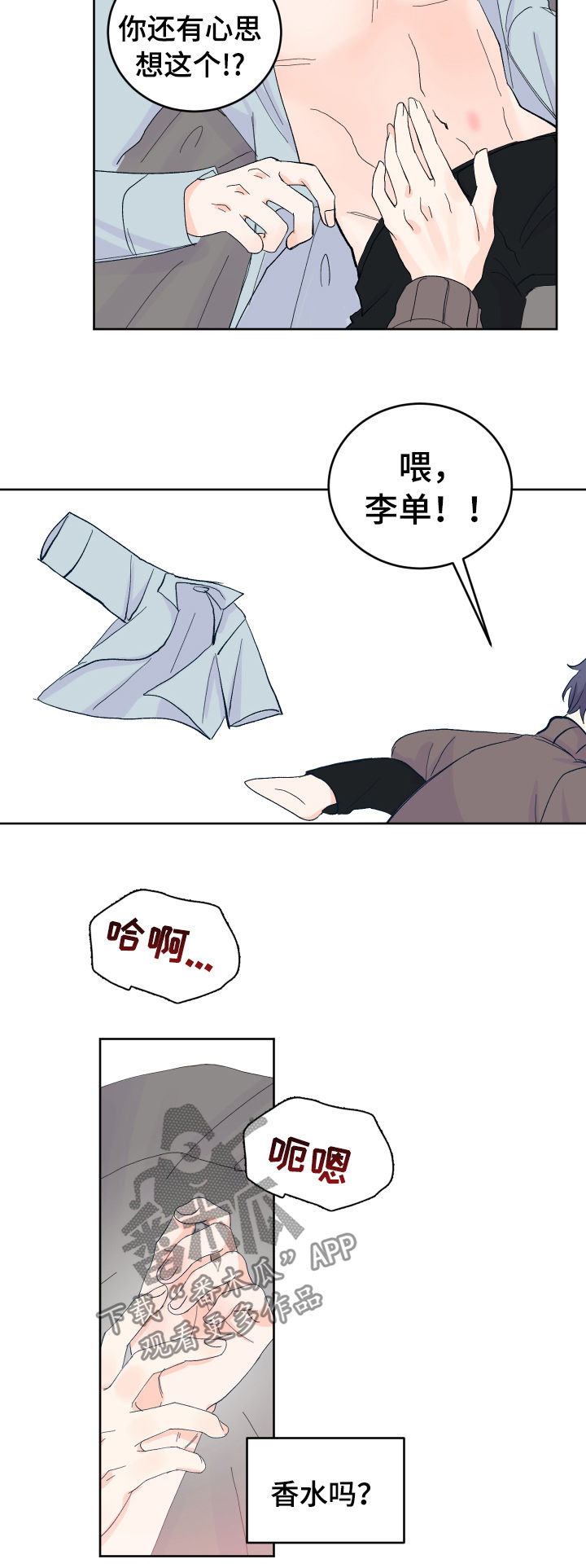 《最差阿尔法》漫画最新章节第53章：无法拒绝免费下拉式在线观看章节第【4】张图片