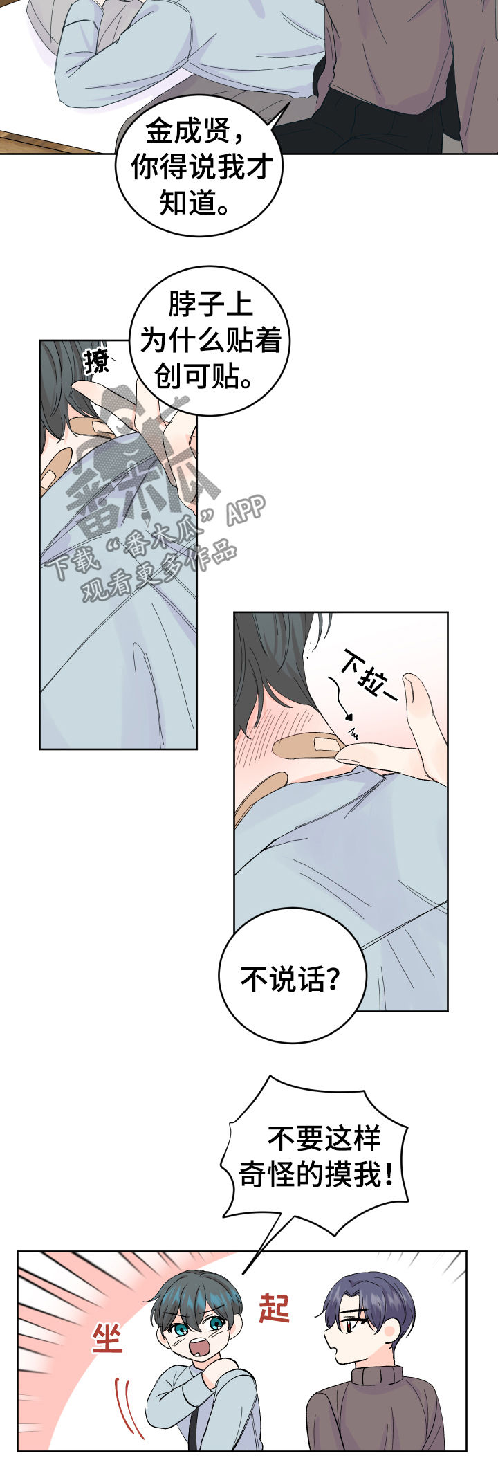 《最差阿尔法》漫画最新章节第53章：无法拒绝免费下拉式在线观看章节第【6】张图片