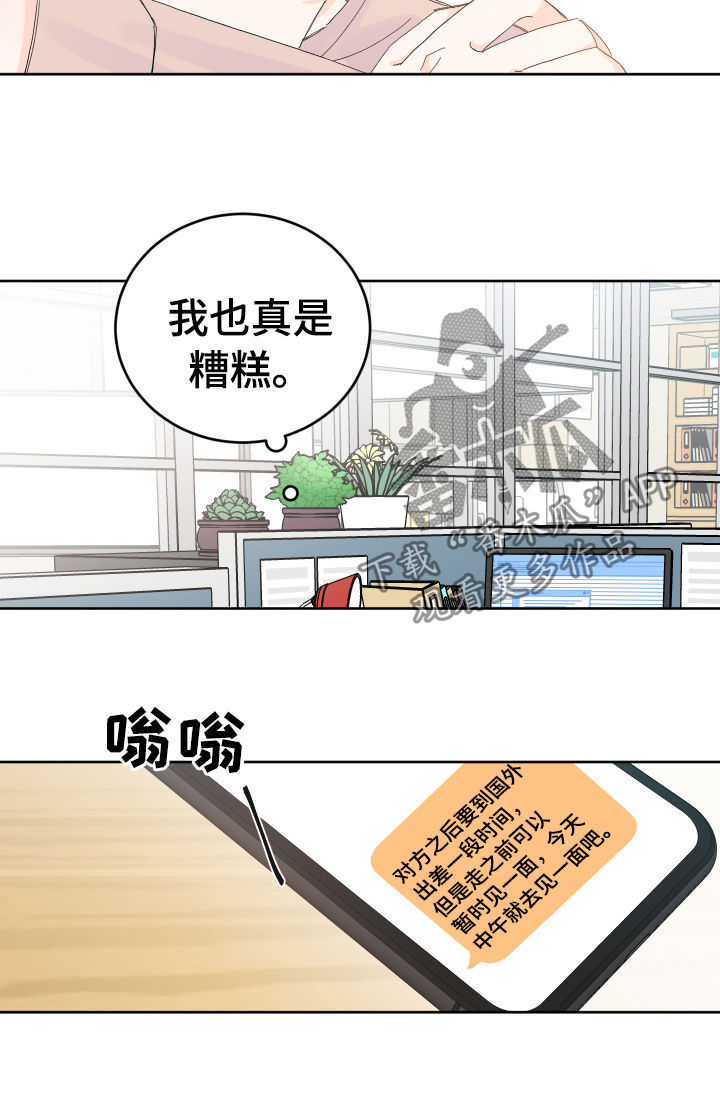 《最差阿尔法》漫画最新章节第54章：相亲免费下拉式在线观看章节第【5】张图片