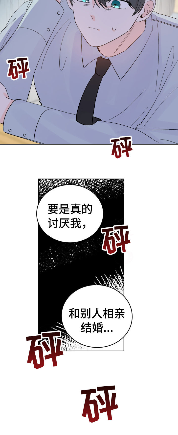 《最差阿尔法》漫画最新章节第55章：哪怕只有一次免费下拉式在线观看章节第【10】张图片