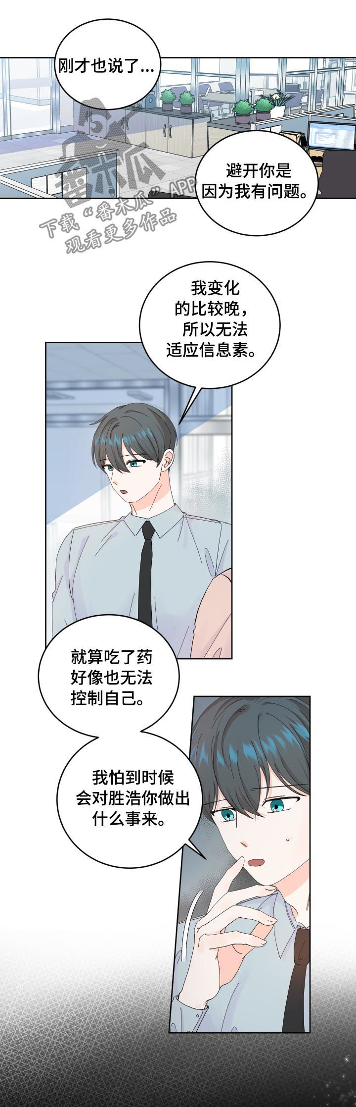 《最差阿尔法》漫画最新章节第56章：我很害怕免费下拉式在线观看章节第【2】张图片