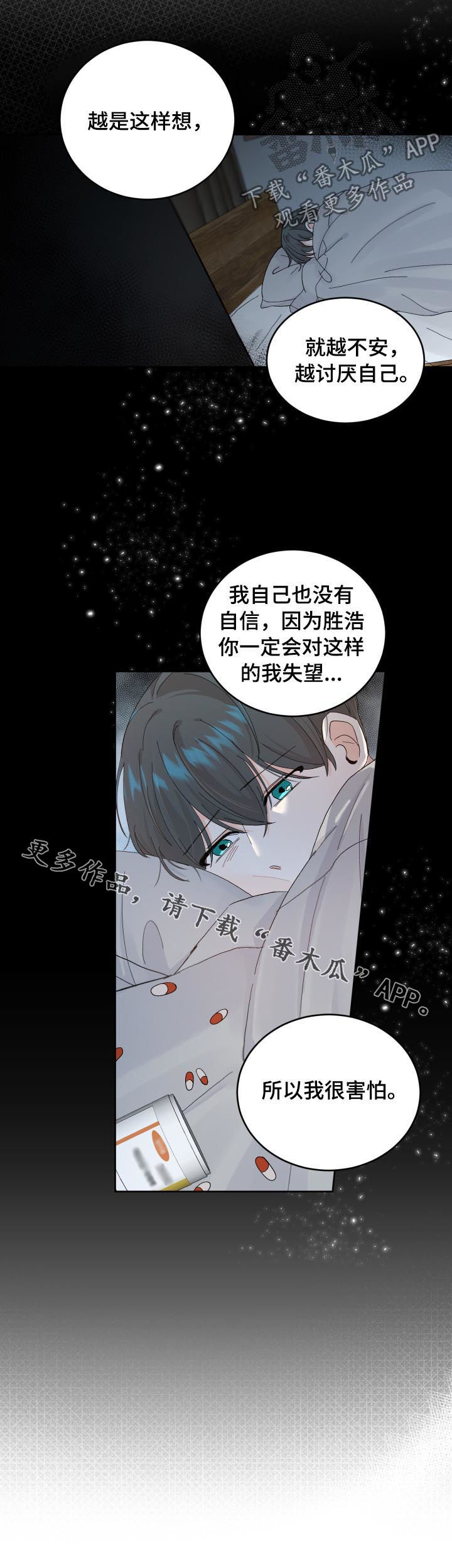 《最差阿尔法》漫画最新章节第56章：我很害怕免费下拉式在线观看章节第【1】张图片