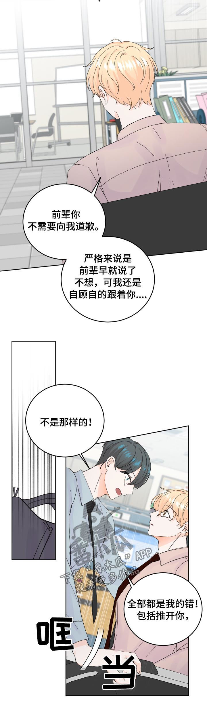 《最差阿尔法》漫画最新章节第56章：我很害怕免费下拉式在线观看章节第【7】张图片