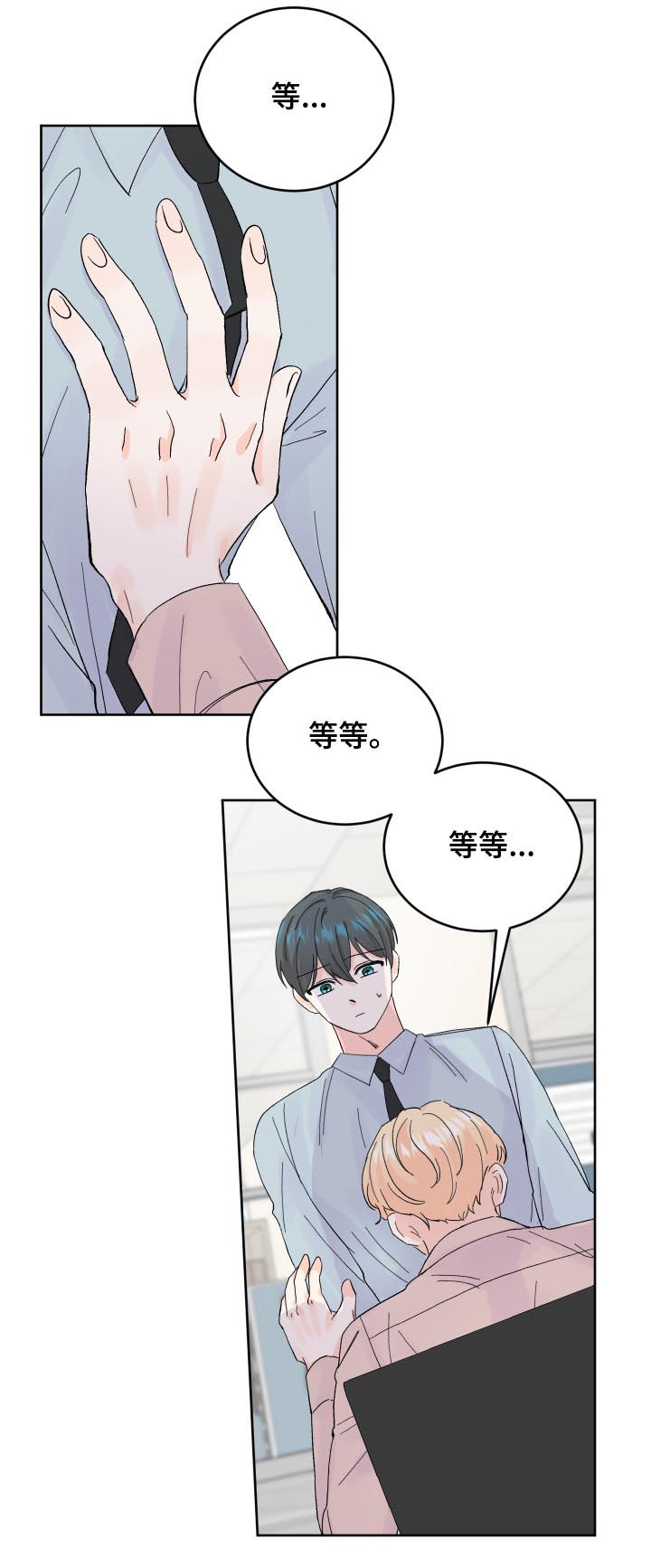 《最差阿尔法》漫画最新章节第56章：我很害怕免费下拉式在线观看章节第【4】张图片