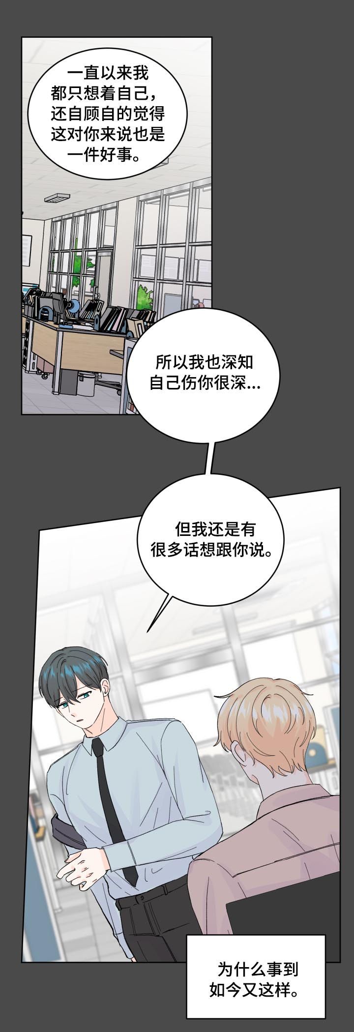 《最差阿尔法》漫画最新章节第56章：我很害怕免费下拉式在线观看章节第【9】张图片