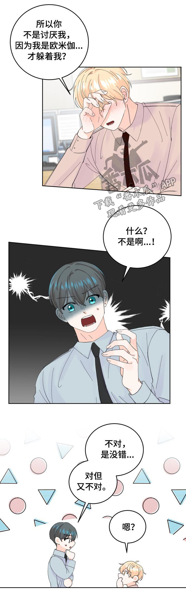 《最差阿尔法》漫画最新章节第56章：我很害怕免费下拉式在线观看章节第【3】张图片