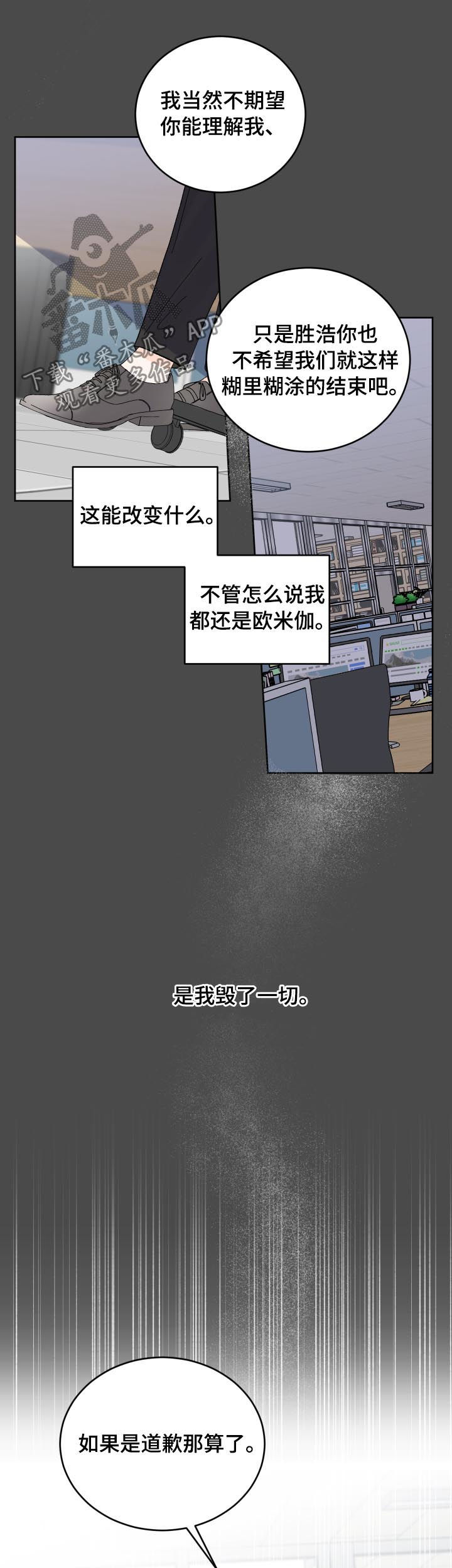 《最差阿尔法》漫画最新章节第56章：我很害怕免费下拉式在线观看章节第【8】张图片