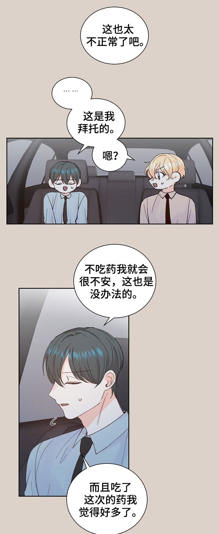 《最差阿尔法》漫画最新章节第58章：不放心免费下拉式在线观看章节第【6】张图片