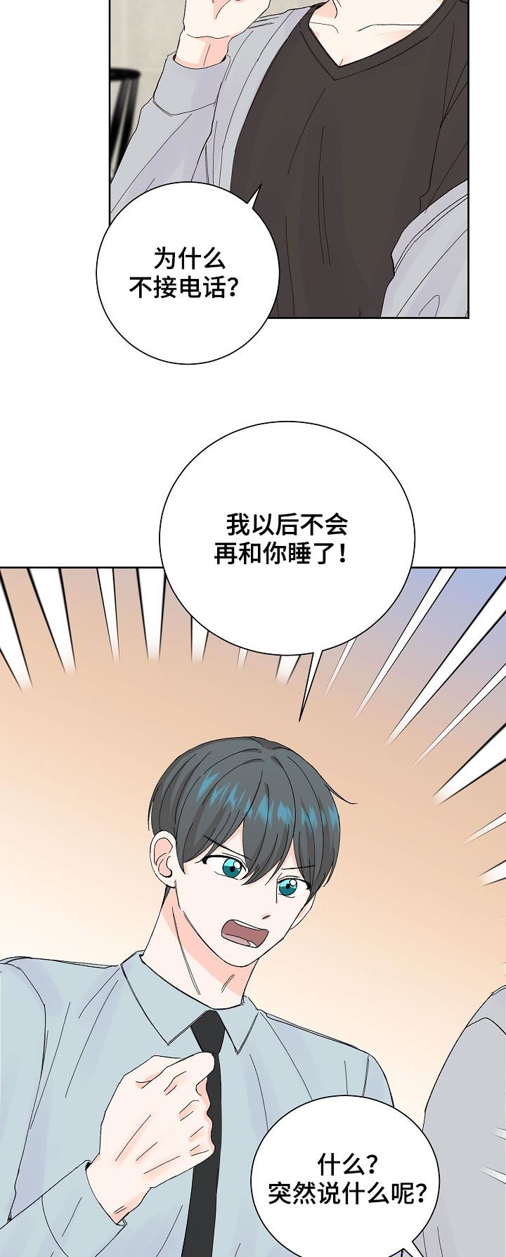 《最差阿尔法》漫画最新章节第59章：确认免费下拉式在线观看章节第【16】张图片