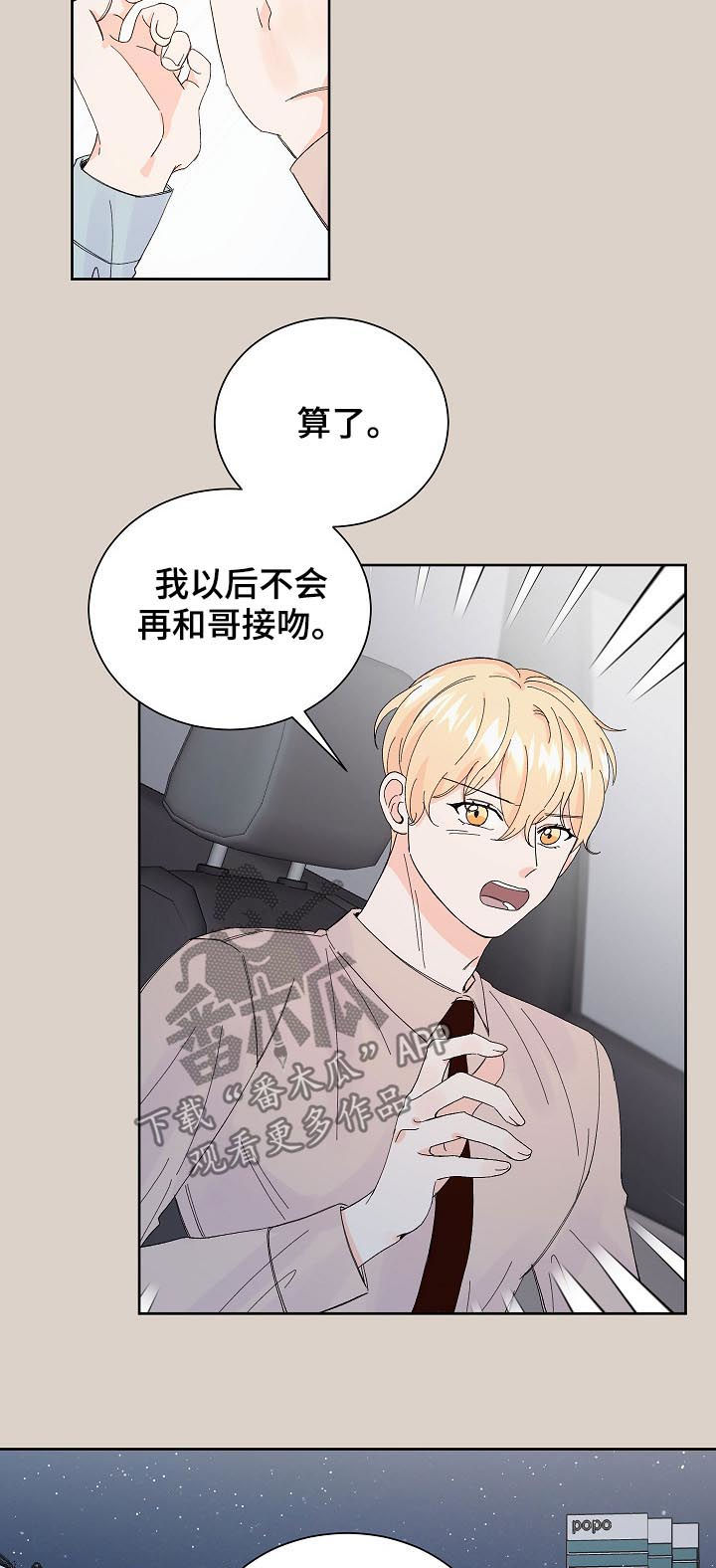 《最差阿尔法》漫画最新章节第59章：确认免费下拉式在线观看章节第【20】张图片