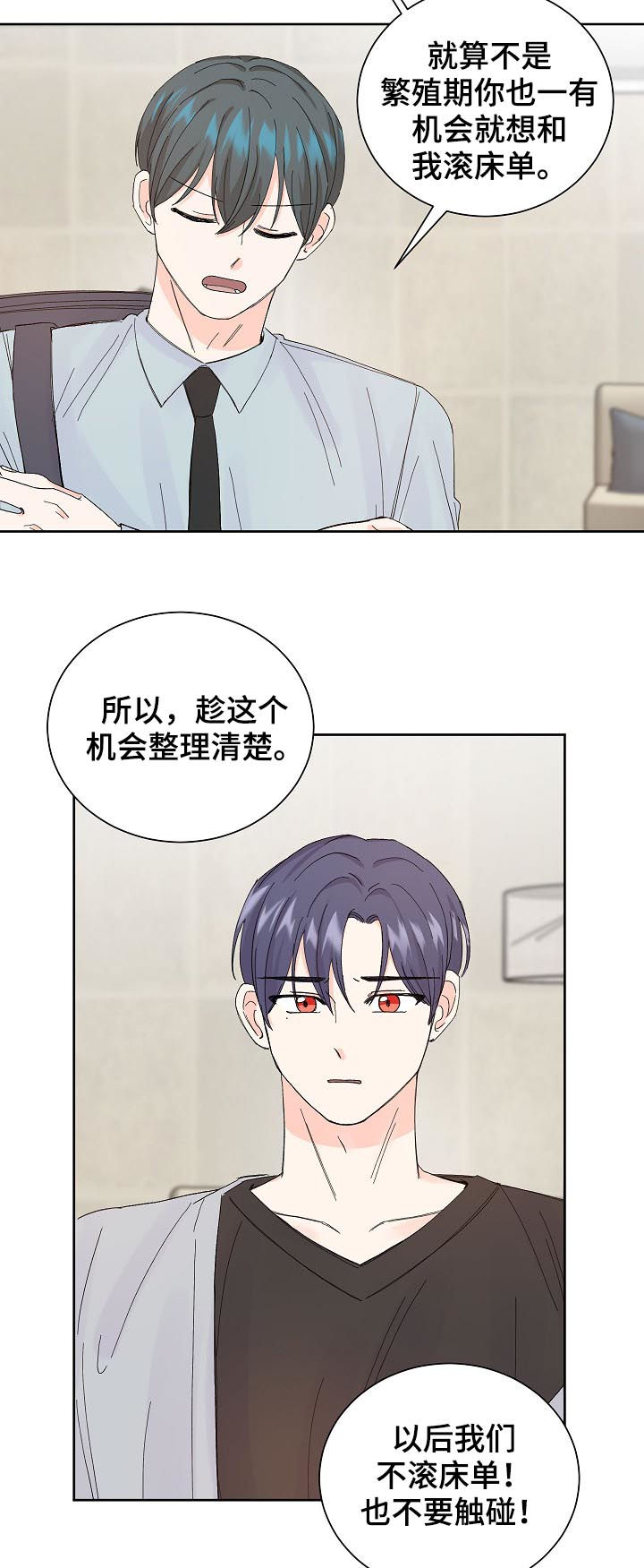 《最差阿尔法》漫画最新章节第59章：确认免费下拉式在线观看章节第【14】张图片