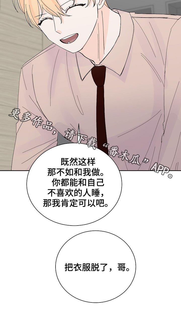 《最差阿尔法》漫画最新章节第59章：确认免费下拉式在线观看章节第【1】张图片