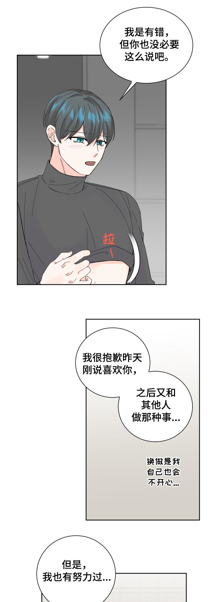 《最差阿尔法》漫画最新章节第60章：给我一点时间免费下拉式在线观看章节第【6】张图片