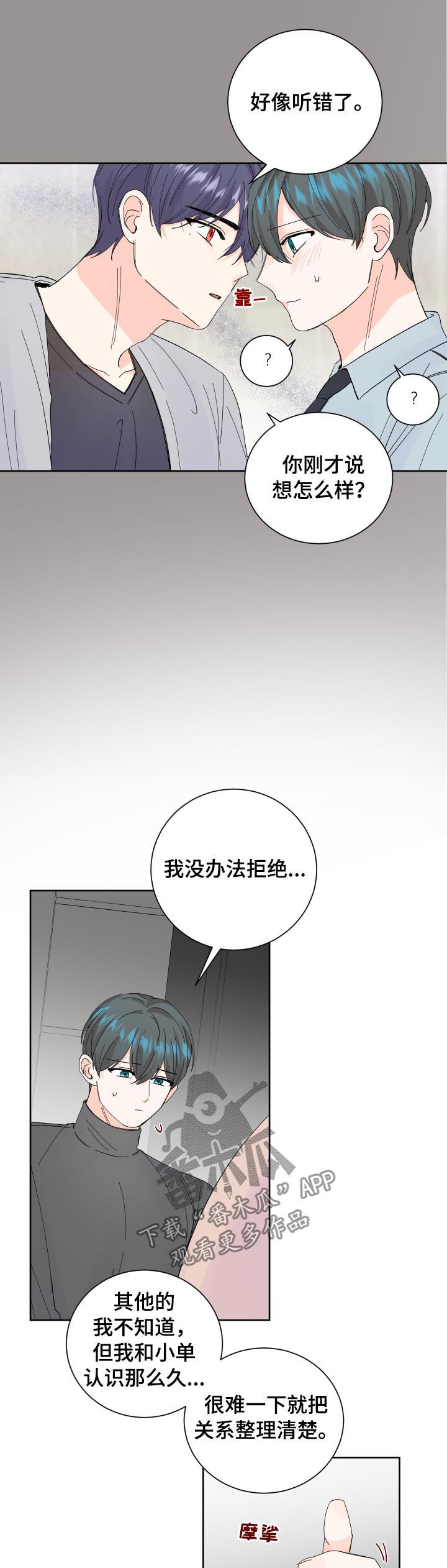 《最差阿尔法》漫画最新章节第60章：给我一点时间免费下拉式在线观看章节第【4】张图片