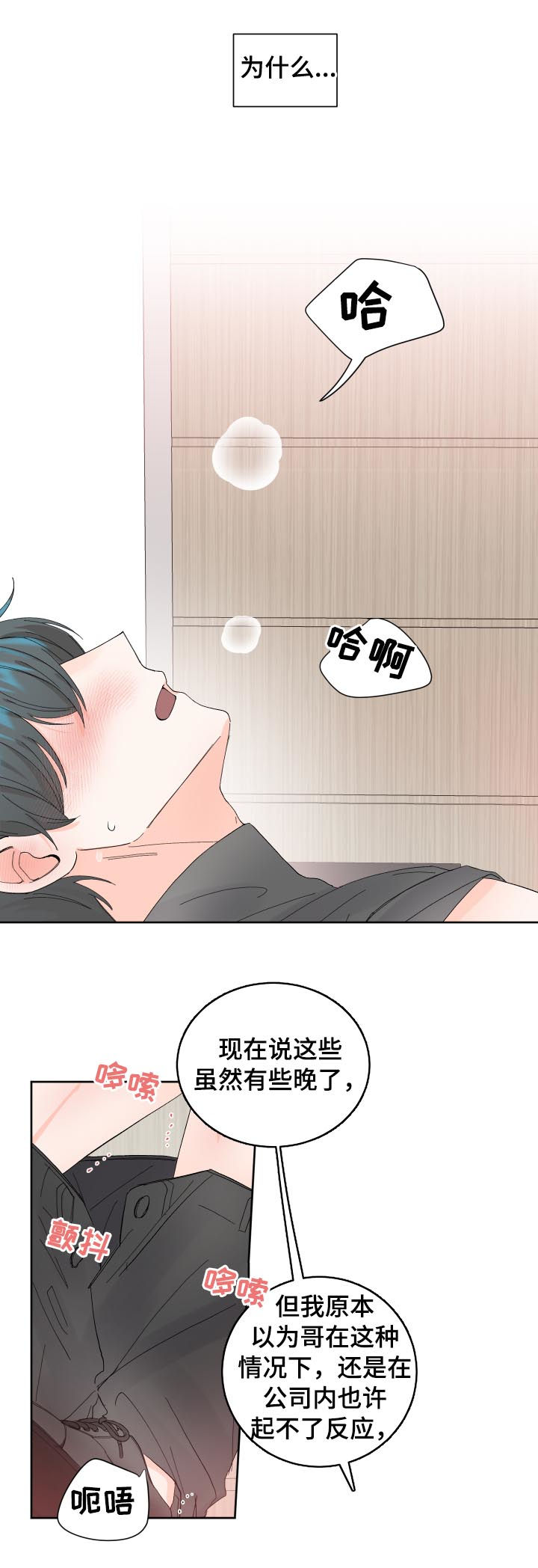 《最差阿尔法》漫画最新章节第60章：给我一点时间免费下拉式在线观看章节第【14】张图片