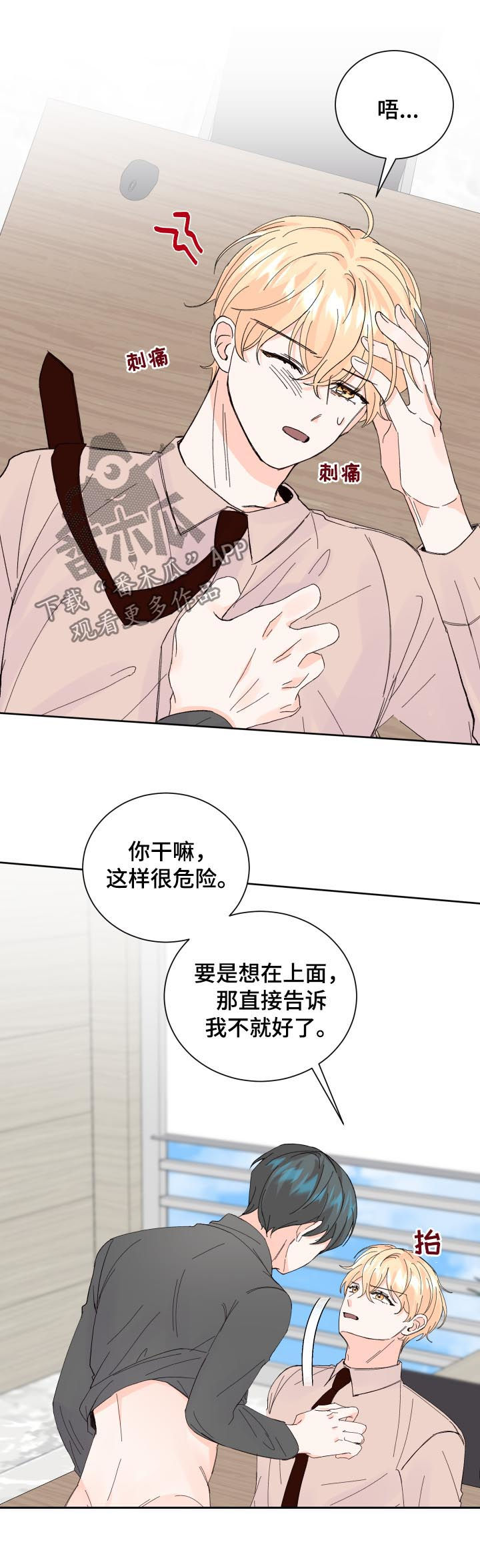 《最差阿尔法》漫画最新章节第60章：给我一点时间免费下拉式在线观看章节第【8】张图片