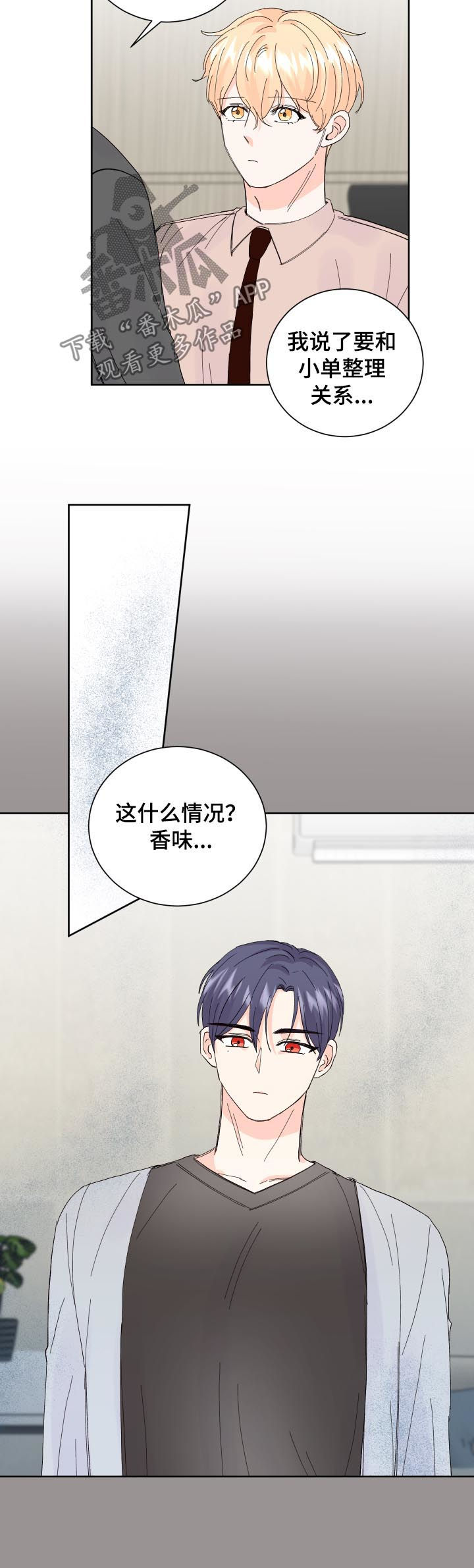 《最差阿尔法》漫画最新章节第60章：给我一点时间免费下拉式在线观看章节第【5】张图片