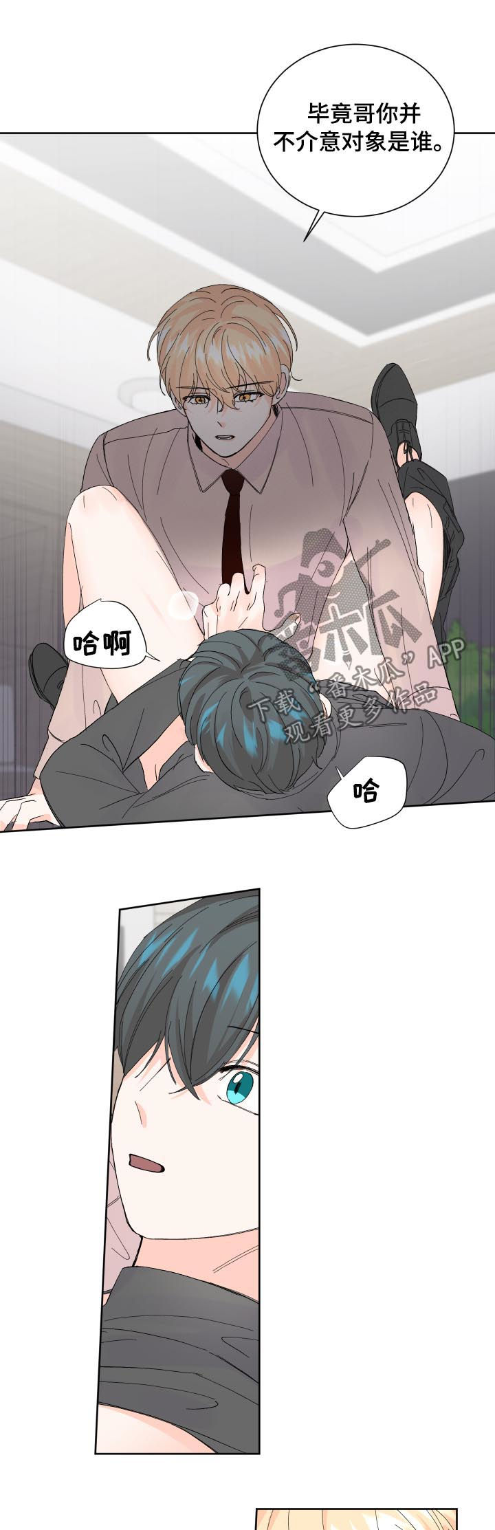 《最差阿尔法》漫画最新章节第60章：给我一点时间免费下拉式在线观看章节第【10】张图片