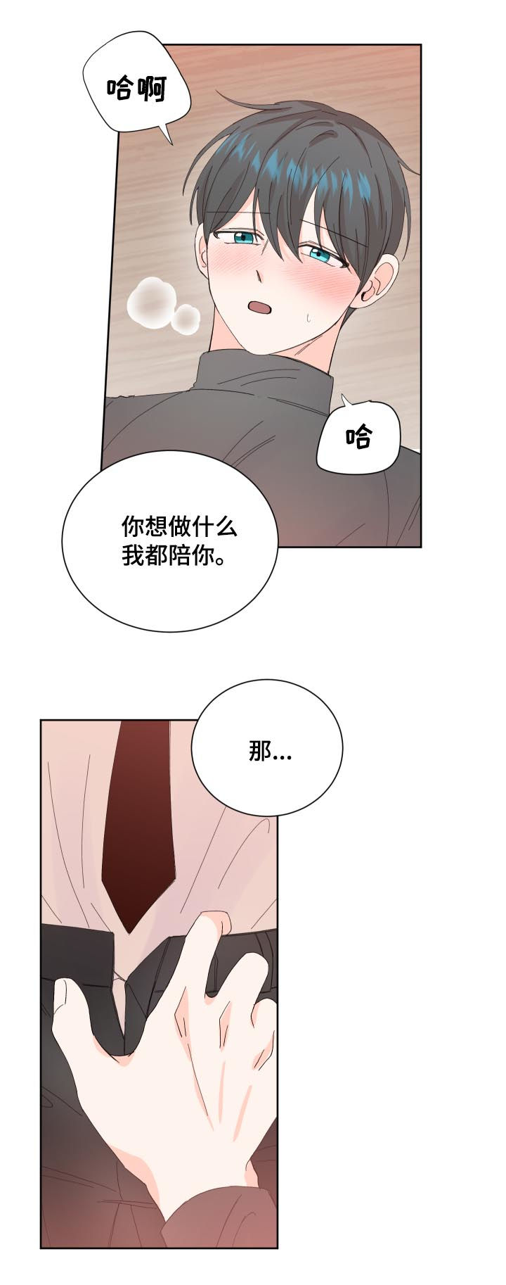 《最差阿尔法》漫画最新章节第61章：接吻免费下拉式在线观看章节第【3】张图片