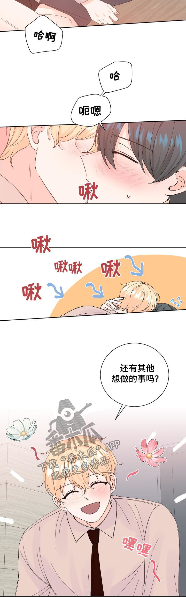 《最差阿尔法》漫画最新章节第61章：接吻免费下拉式在线观看章节第【4】张图片