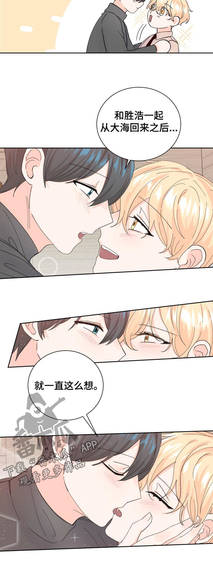 《最差阿尔法》漫画最新章节第61章：接吻免费下拉式在线观看章节第【6】张图片