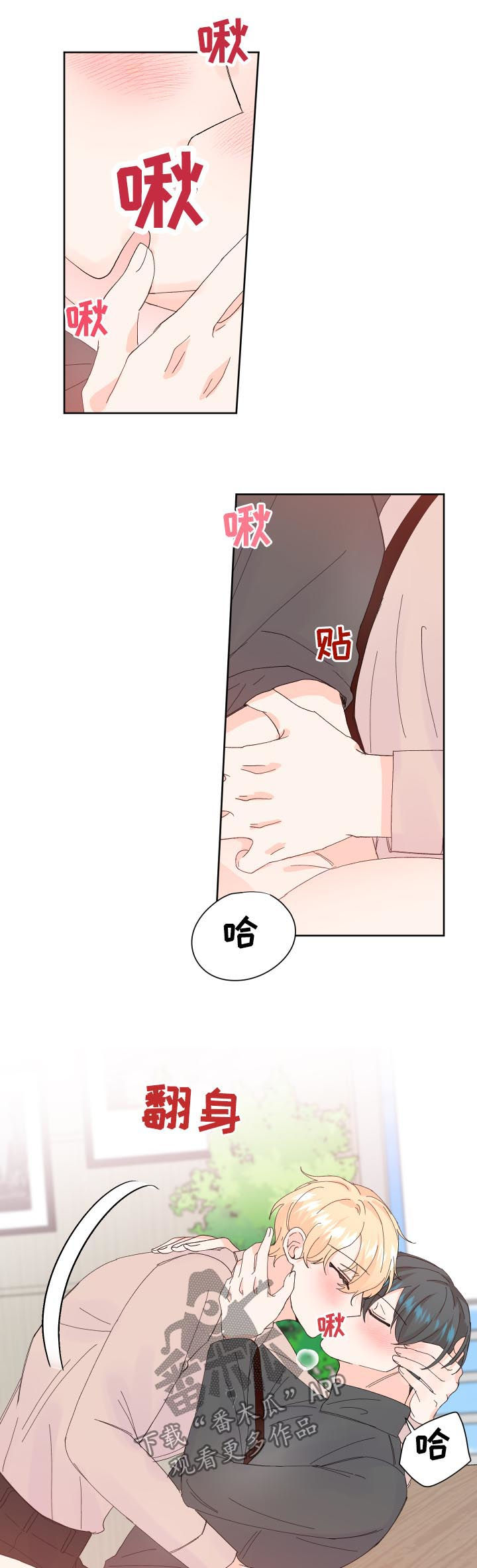 《最差阿尔法》漫画最新章节第61章：接吻免费下拉式在线观看章节第【5】张图片